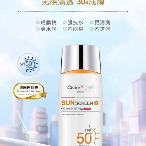 正品姿维雅防晒霜防晒乳清爽