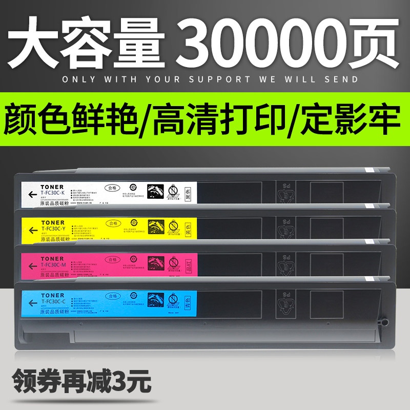 普利卡适用东芝FC-30C-K粉盒2051c 2551C 2050C 2550C碳粉T-FC30C墨粉复印机墨粉