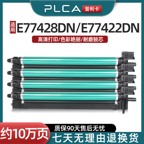 普利卡适用惠普W9044MC硒鼓E77428DN E77422DN E77422DV E77422A感光鼓组件E77822DN E77825Z E77830DN显影仓 - 封面