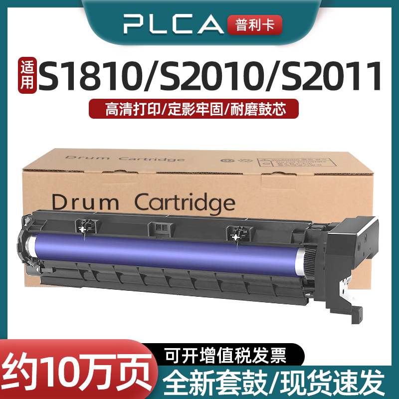 普利卡适用1810全新套鼓