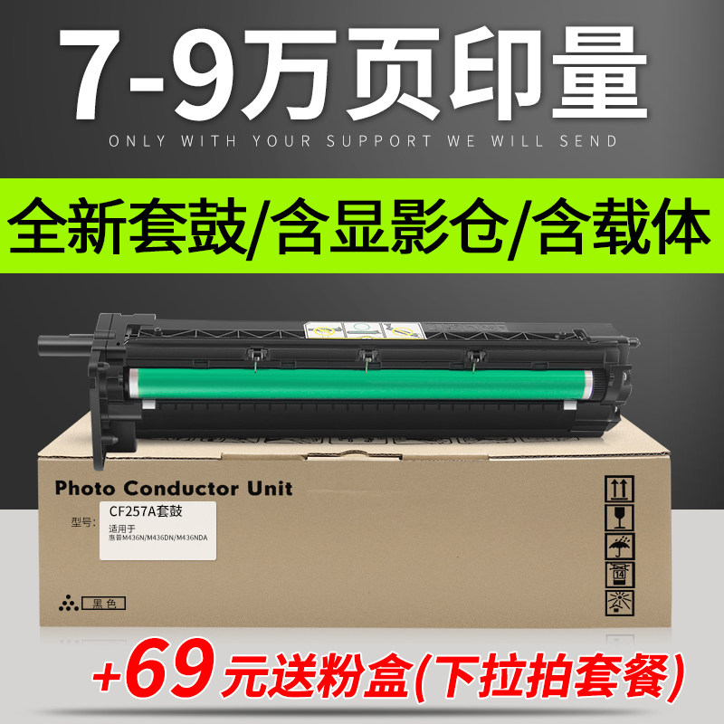 普利卡适用惠普CF257A套鼓M436n/dn m433a m437n M42523n感光硒鼓组件载体显影仓 IMG成像装置单元m439nda