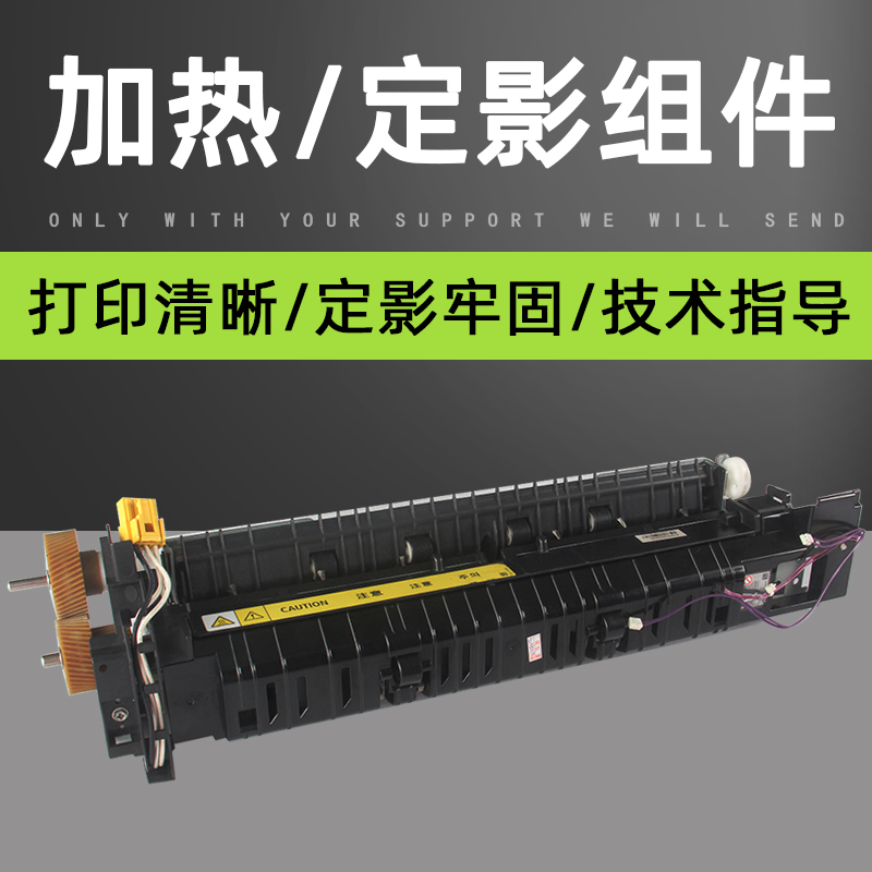 普利卡打印机G59定影器