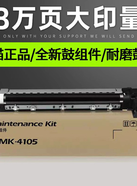 适用原装京瓷MK4105硒鼓TASKalfa 2010 1800 1801感光鼓单元组件2200 2011套鼓2201 2210 2211打印机显影组件