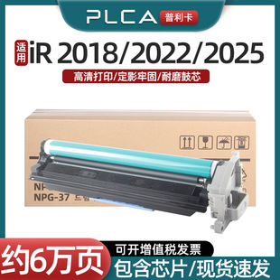 37硒鼓iR2018 iR2025复印机套鼓 iR2022 普利卡适用佳能NPG 硒鼓组件Canon ir2030打印机G37鼓架