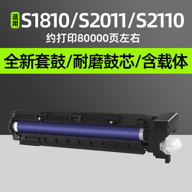 普利卡适用施乐s1810感光鼓