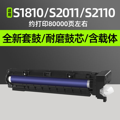 普利卡适用施乐s1810感光鼓
