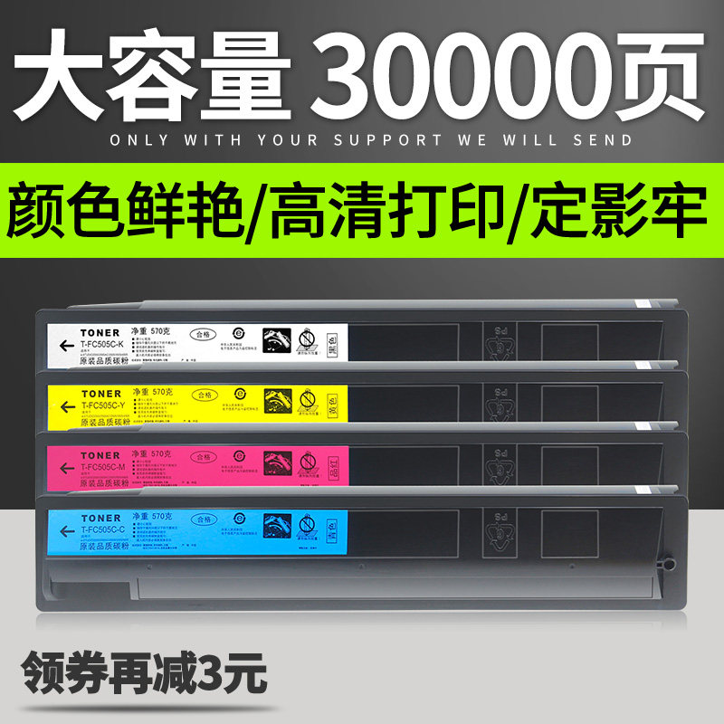 普利卡适用东芝T-FC505粉盒e-STUDIO 2505ac墨粉3505ac碳粉4505ac 3005ac 2000ac