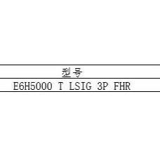 E6H5000 出售正品 新款 abb框架斷路器 LSI