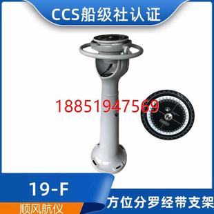 FY磁罗导航经指南针CCS 用立式 壁挂式 方位仪分罗经19