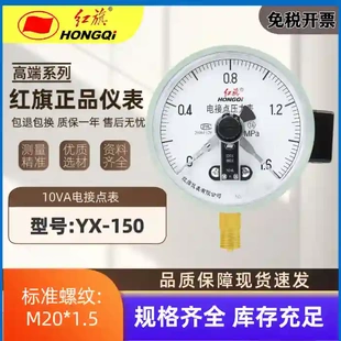 压力开关 正品 红旗YX 150电接点表 消防水泵水塔控制器
