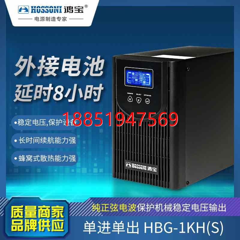宝ups不间断电源 1Kv8小时套餐800w服务器延时在线式外接蓄电