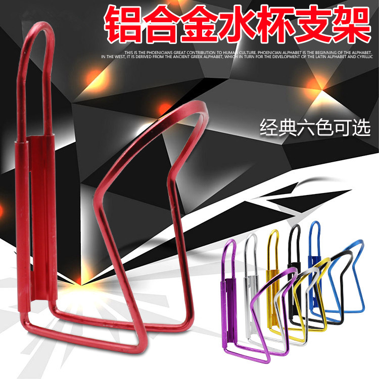 自行车水壶架 高品质水杯架 铝合金车架山地车单车配件装备 包邮