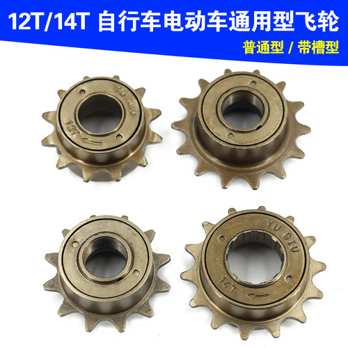 12齿自行车飞轮齿轮折叠车代驾车