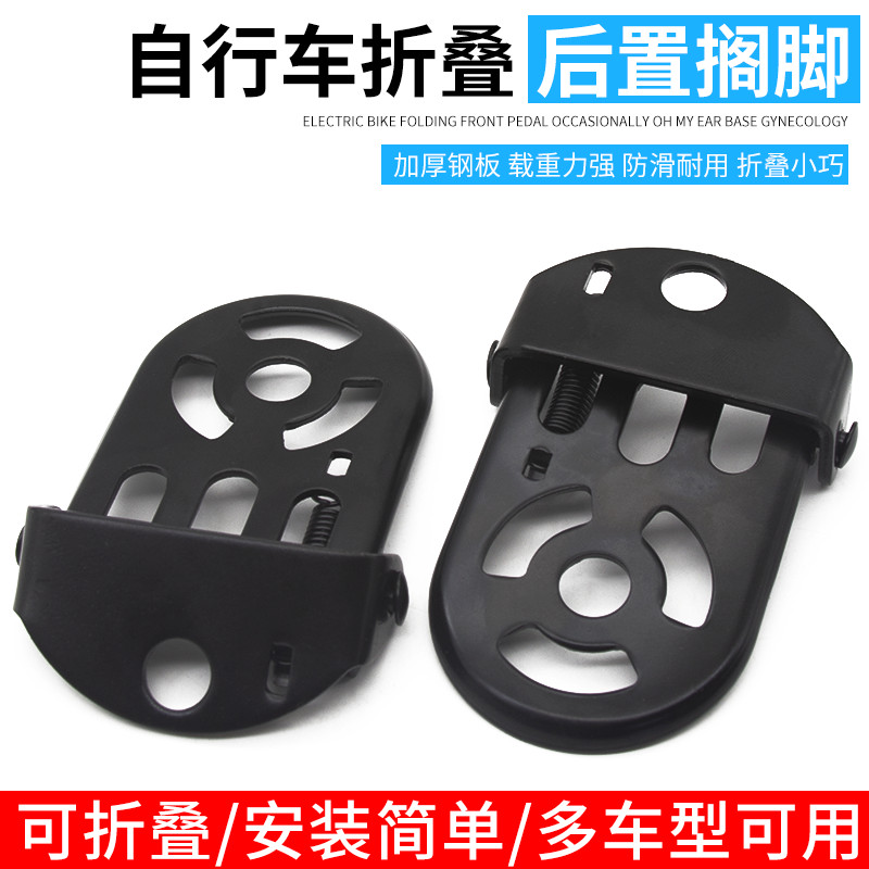 西肯自行车后折叠脚踏板