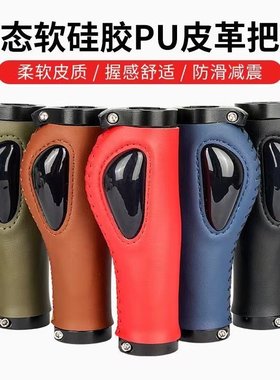 山地车自行车液态硅胶PU皮革把套掌垫柔软防滑减震骑行一体握把