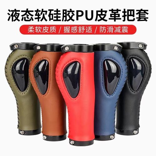 山地车自行车液态硅胶PU皮革把套掌垫柔软防滑减震骑行一体握把