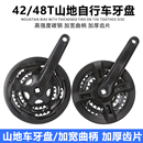山地车变速车铁牙盘42T牙盘轮盘山地车曲柄6速7速8速通用三片牙盘