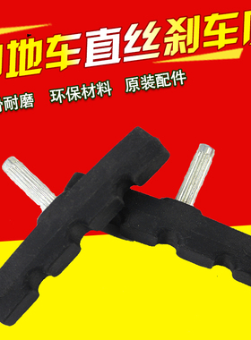 10个装 包邮山地自行车直丝型刹车皮 电动车通用v刹刹车耐磨闸皮