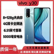 vivo Y30 4G全网通128G大内存大电池学生工作老人智能2手手机