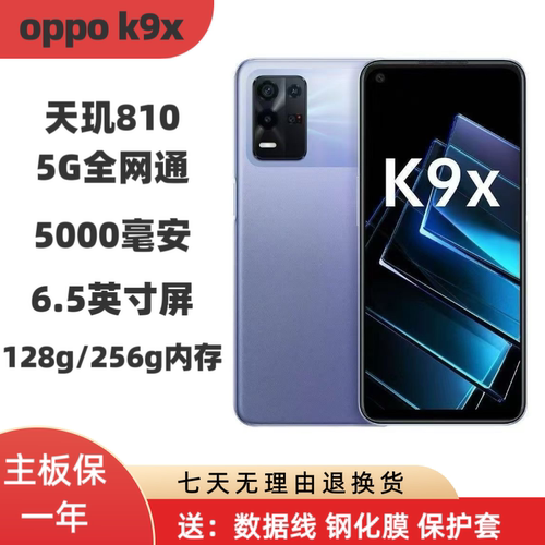 OPPO K9x 全网通5g超大5000mAh电池电竞高刷学生便宜手机工作机