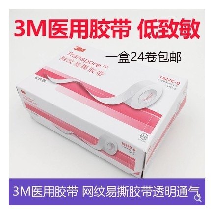包邮3M胶带透明网纹易撕自粘胶带1527C-0低致敏 整盒24卷价格