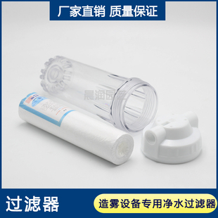 自来水过滤棉 喷淋除尘造雾设备用净水过滤器 10寸20寸PP过滤芯