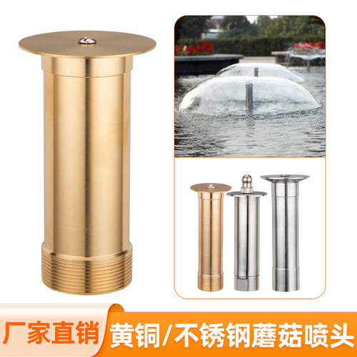 喷泉喷头蘑菇半球水景景观水下灯