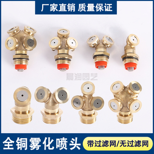 全铜4分农用单头双头三头四头雾化喷头 工地矿场除尘降温园林喷雾