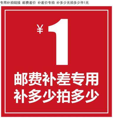 补差价 补运费 补税金专用链接|ruв категории оборудование/инструменты, машины и оборудование, Другие машины и оборудование (новый) - от Buy2taobao.com для оказания профессиональной услуги покупки агента Taobao