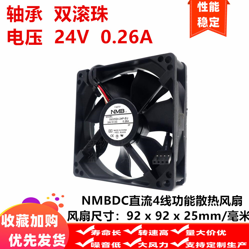 9cm NMB 09225SA-24P-EU DC24V 0.26A 散热风扇4线功能92*92*25MM