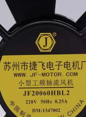 JF20060HBL2小型工频轴流风机220V 苏州市捷飞电子电机厂