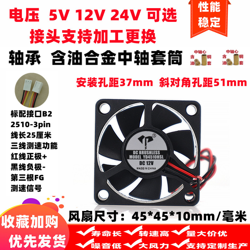 全新4510 4.5cm/厘米45*45*10mm毫米三线3针测速5v12V FG散热风扇