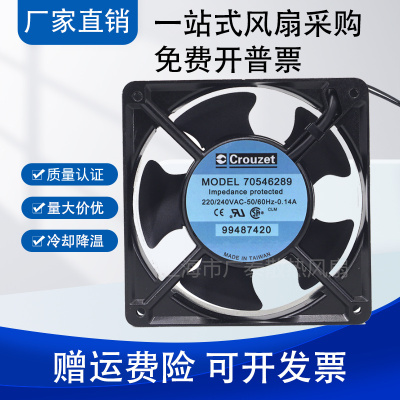 原装全新风扇Crouzet 12038 220V 0.14A 70546289 99487420