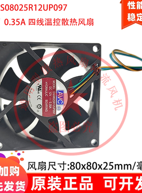 AVC DS08025R12UP097 8025 12V 0.35A 4线温控机箱散热风扇