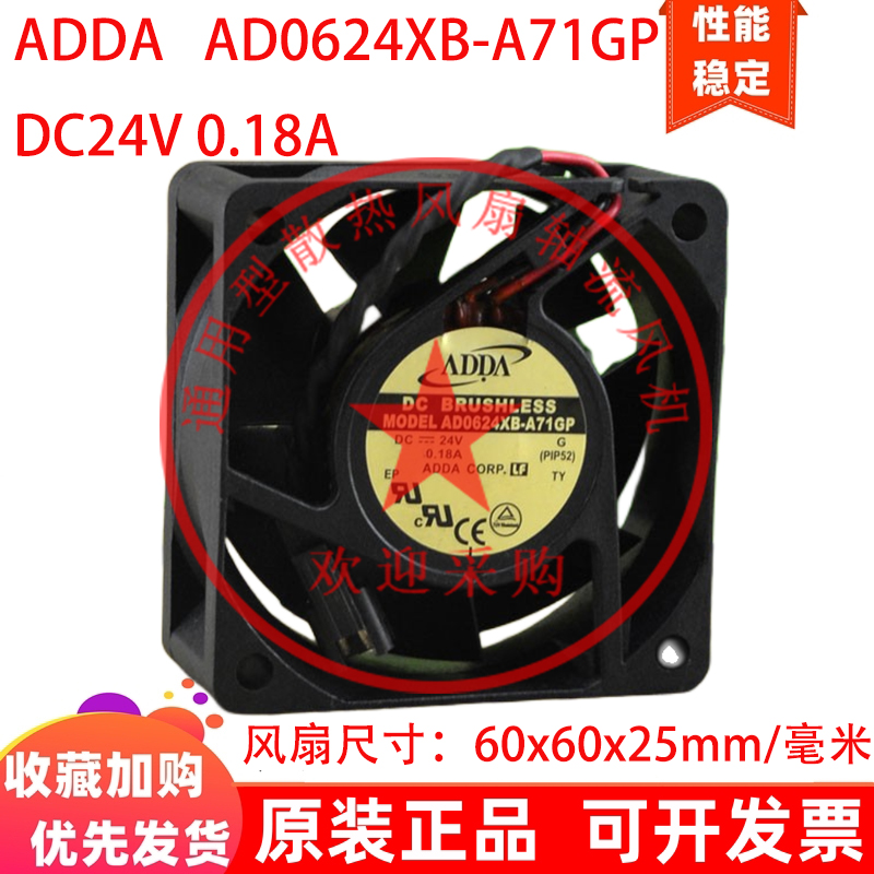 ADDA 6cm厘米AD0624XB-A71GP DC24V 0.18A两线大风量散热风扇