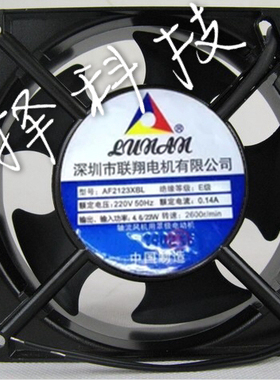 联翔 220V 12cm厘米12038 机箱 机柜 散热风扇风机 AF2123XBL