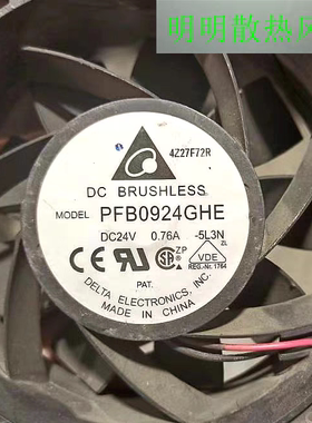全新台达PFB0924GHE 9238 9cm风扇大风量双滚珠24v散热风扇