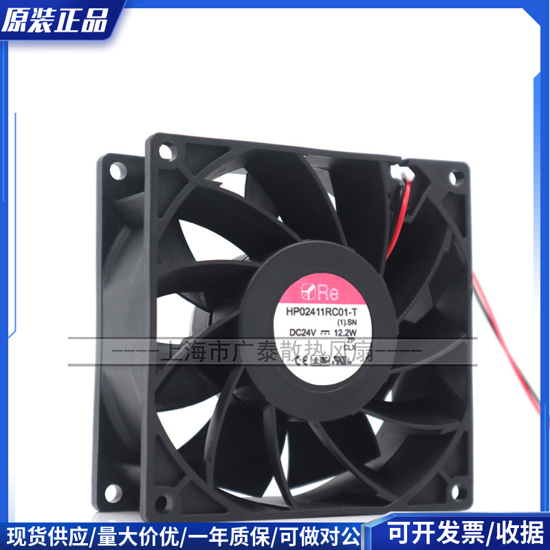 原装正品 RE 9238 9CM HP02411RC01-T 24V 12.2W 2线 变频器风扇