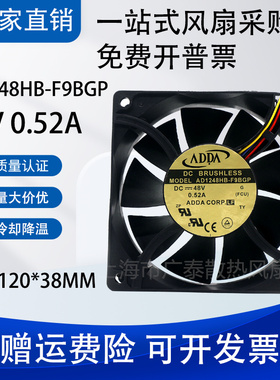原装ADDA AD1248HB-F9BGP 12038 DC48V 0.52A 12CM 散热风扇