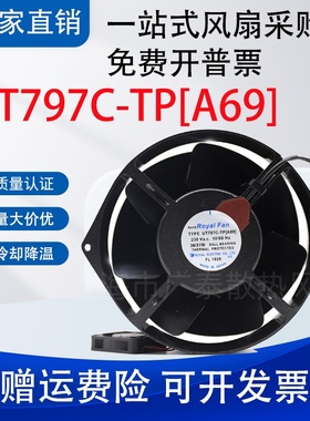 全新 ROYAL FAN UT797C-TP B13 A69 T796C T795C全金属耐高温风扇