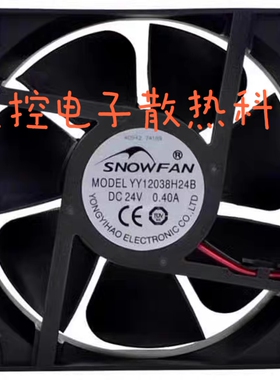 全新SNOWFAN YY12038H24B/H24S 12CM DC24V 医疗设备 电焊机风扇