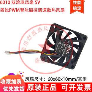 全新6cm厘米6010 60x60x10mm双滚珠轴承5v12v四线PWM控速散热风扇