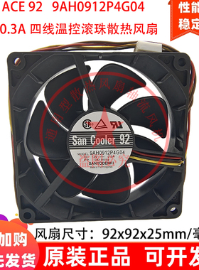 SAN ACE 9.2cm厘米9AH0912P4G04 12V  0.3A 四线温控滚珠散热风扇