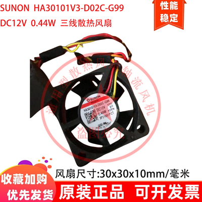 建准3CM厘米3010 HA30101V3-D02C-G99 12V 0.44W三线散热风扇