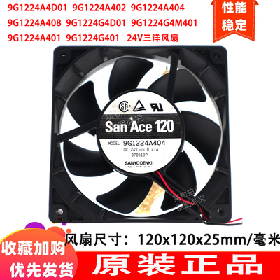 三洋12025 24V风扇9G1224A4D01/A404/A408/A402 9G1224G4D01/M401