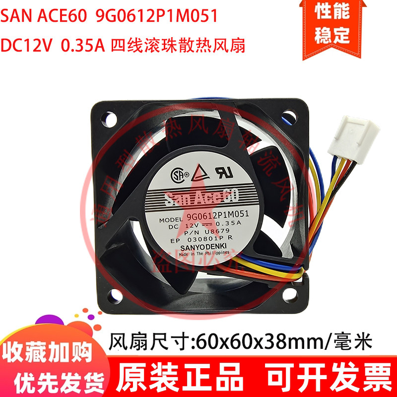 SANYO 9G0612P1M051 DELL戴尔 ASSY GX620 服务器风扇 USFF U8679