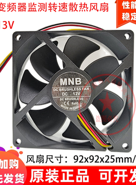 全新9.2cm厘米9225 三线FG测速12V 13V 92x92x25mm变频器散热风扇