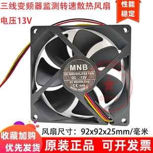 全新9.2cm厘米9225 三线FG测速12V 13V 92x92x25mm变频器散热风扇