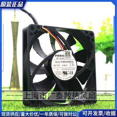 富士康 8015 8CM 液压轴承 12V0.40A 大风量风扇 PV801512MSPF0A