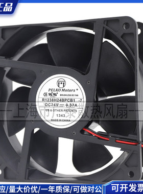 原装 R1238Y24BPCB1-7 24V 0.85A 12CM 12038 大风量 变频器风扇